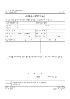 어선등록사항정정신청서